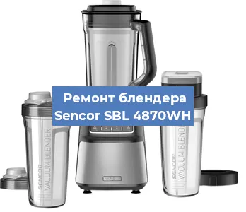 Замена втулки на блендере Sencor SBL 4870WH в Новосибирске